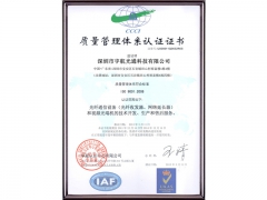 質量管理體系認證證書