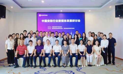 宇航工業交換機受邀參加首屆中國安防行業新媒體發展研討會！