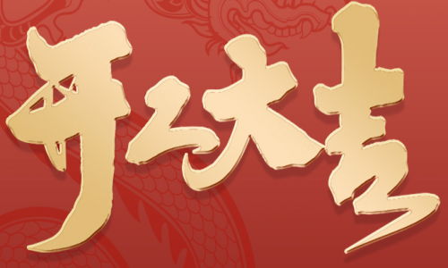 宇航工業(yè)交換機(jī)開工大吉，2024年砥礪前行創(chuàng)造輝煌！