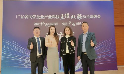 激發科技新動能，助推產業新優勢，宇航工業交換機劉總應邀出席廣東省民營企業產業科技互促雙強動員部署會!