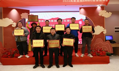 熱烈祝賀郴州市網絡和信息化協會2024年年會圓滿舉辦！